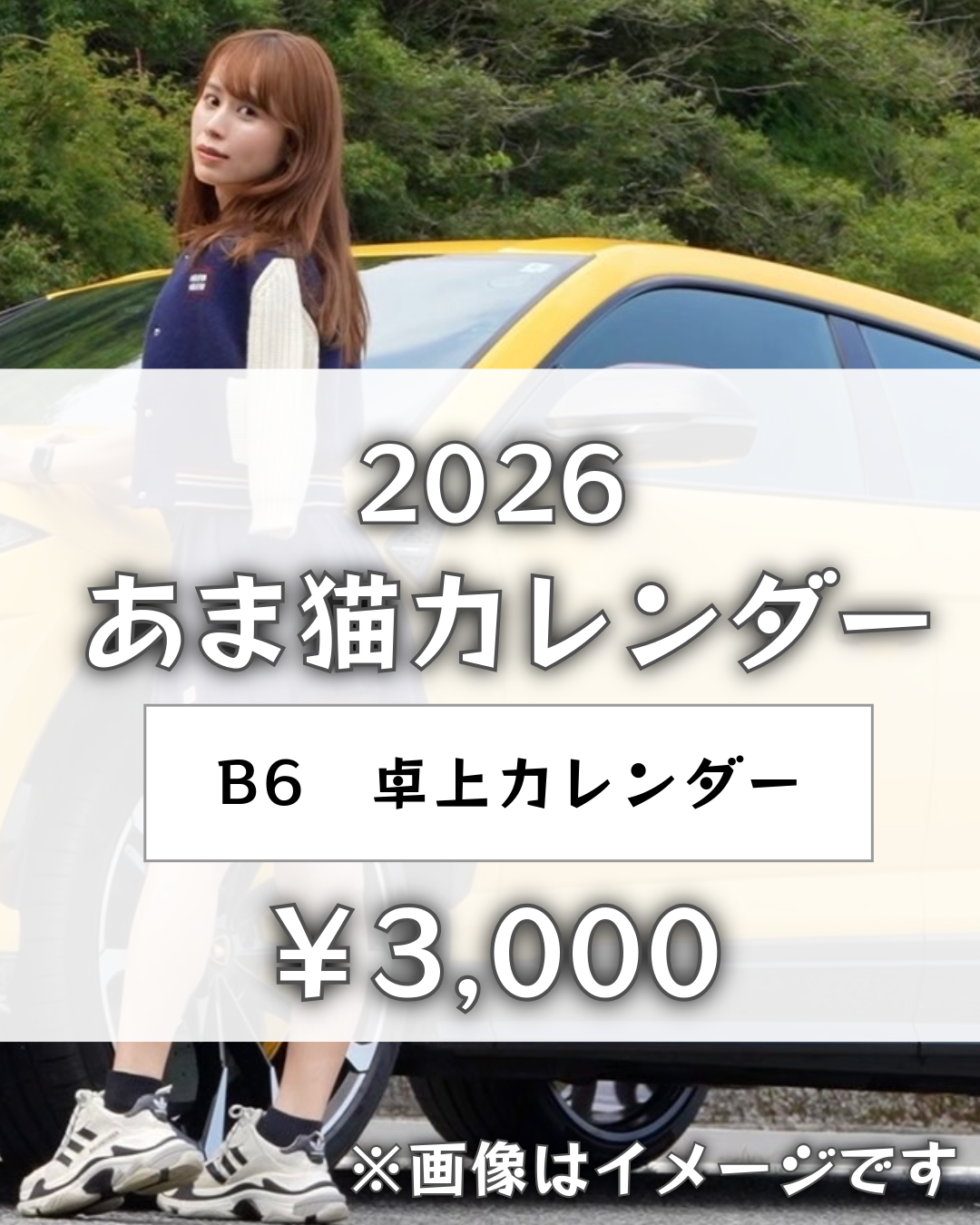 あま猫オリジナルカレンダー2026年 卓上カレンダー