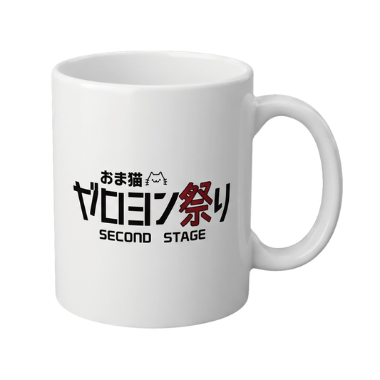 ゼロヨン限定マグカップ