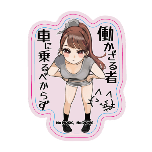 ゼロヨン限定 イラストステッカーB