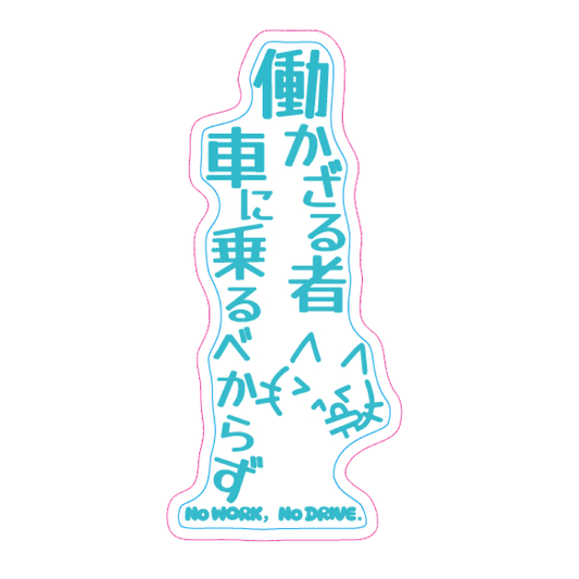 ゼロヨン限定 ロゴステッカー