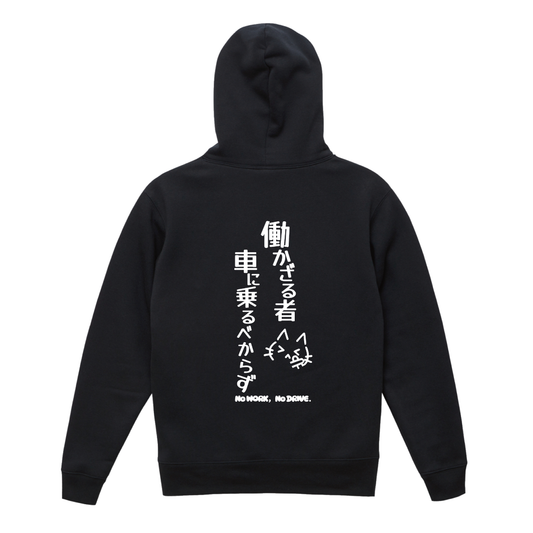 ゼロヨン限定ジップパーカー