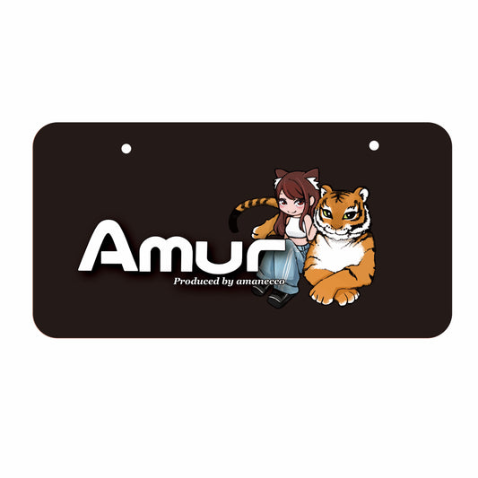 【Amur】ナンバープレート