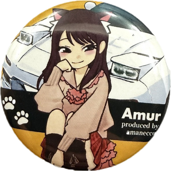 Amur　缶バッジ